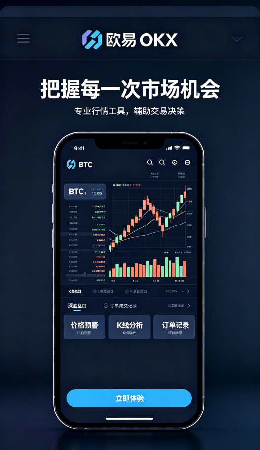 欧交易所APP官方下载指南配图